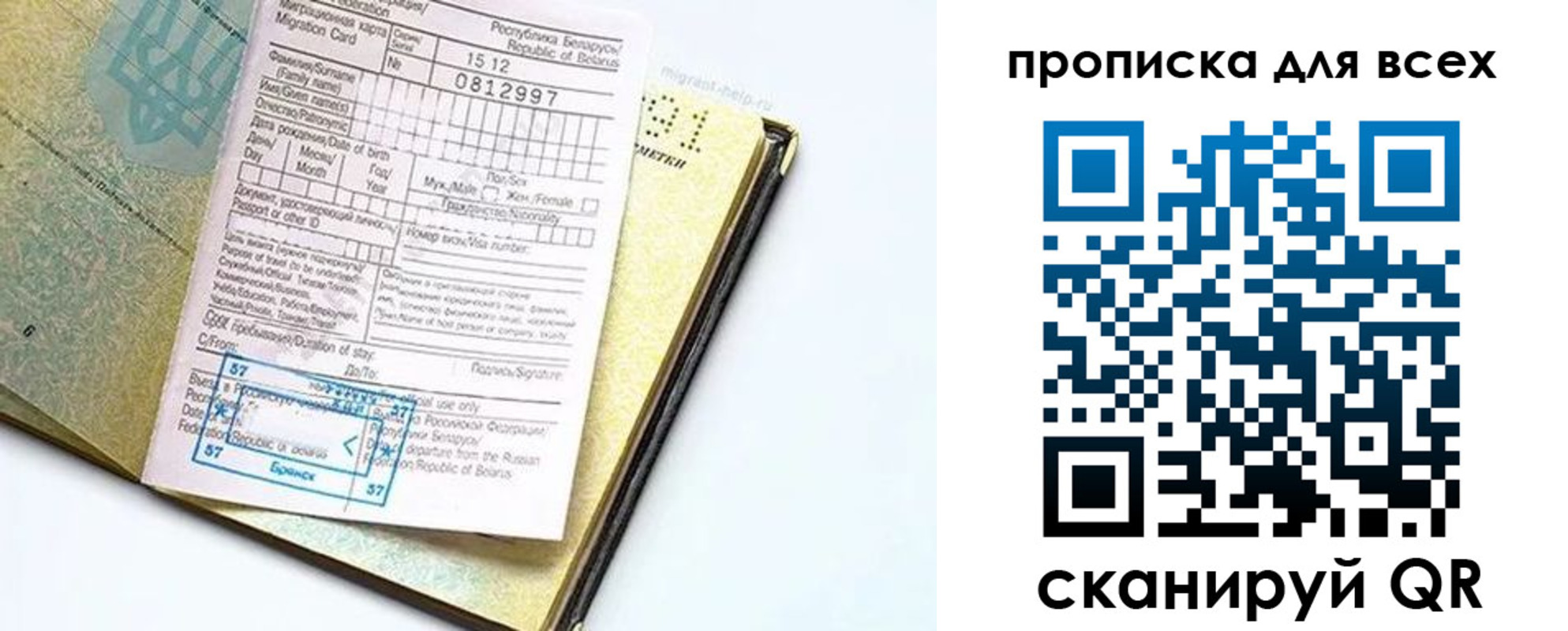 прописка гарантия в Рыбинске