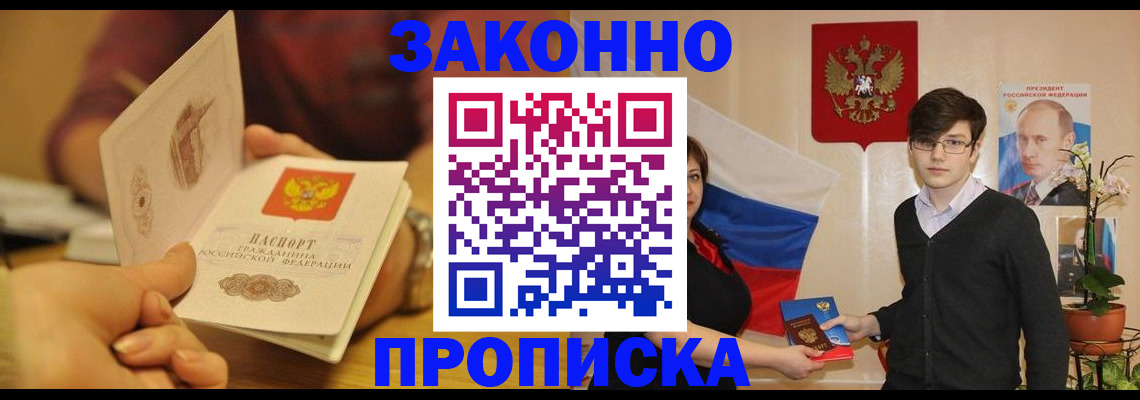 прописка для школы в Рыбинске