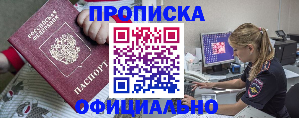временная регистрация купить в Рыбинске